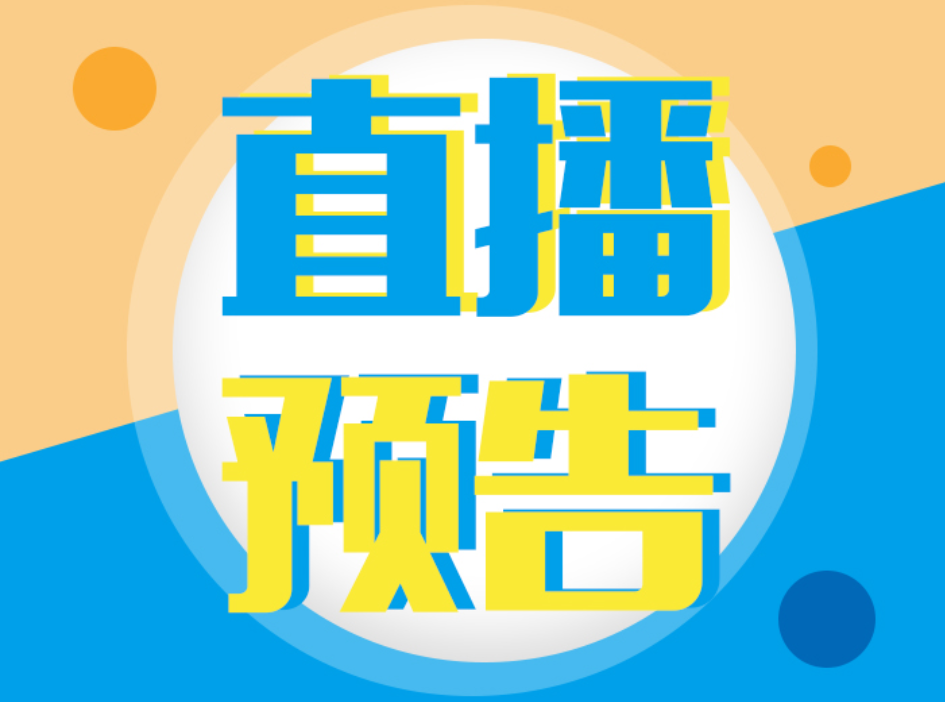 6場(chǎng)系列直播，助力決戰(zhàn)數(shù)字化轉(zhuǎn)型，邀你免費(fèi)參加